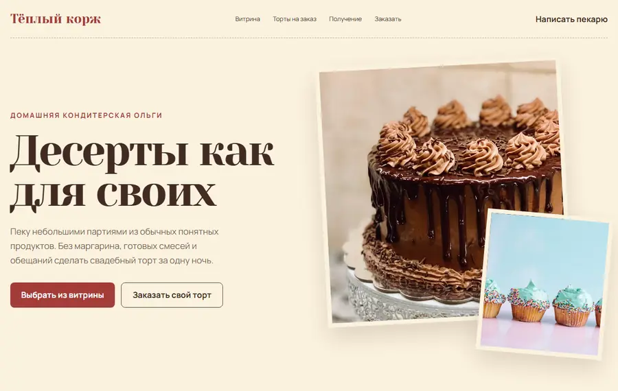 Демонстрационный сайт кондитерской